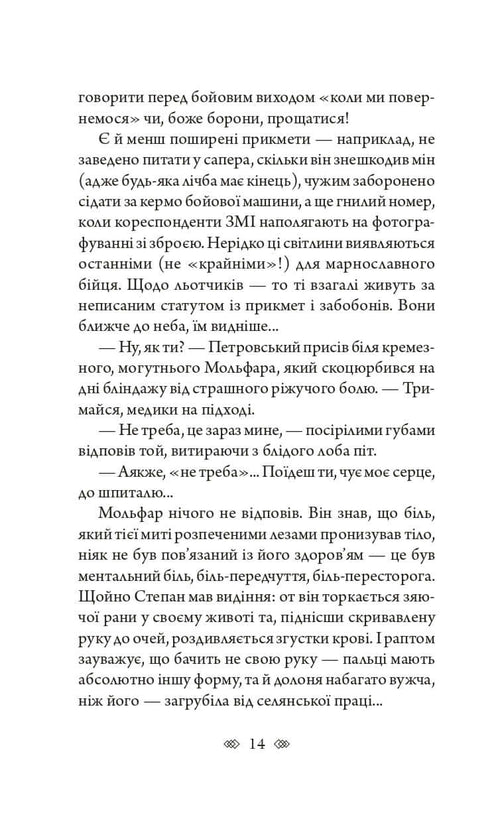 Валькірія: жіночий детектив із львівською душею